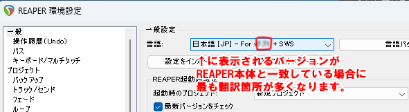 REAPER 日本語